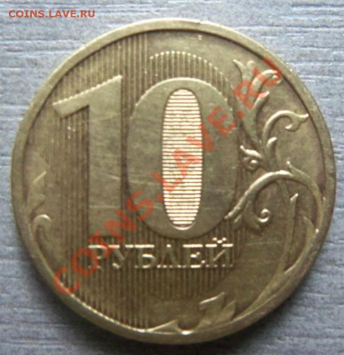 10 рублей 20 ? ( непрочекан ) 15-05-2013 г. - Изображение 416