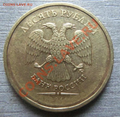 10 рублей 20 ? ( непрочекан ) 15-05-2013 г. - Изображение 410