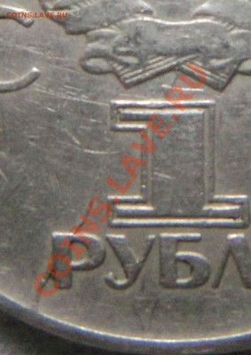 1 рубль 30 лет Победы ( раненая ) -раскол 15-05-2013 г. - Изображение 413