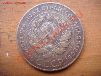 5 коп 1924 до 17.05.13 22:00 МСК - DSC01241.JPG