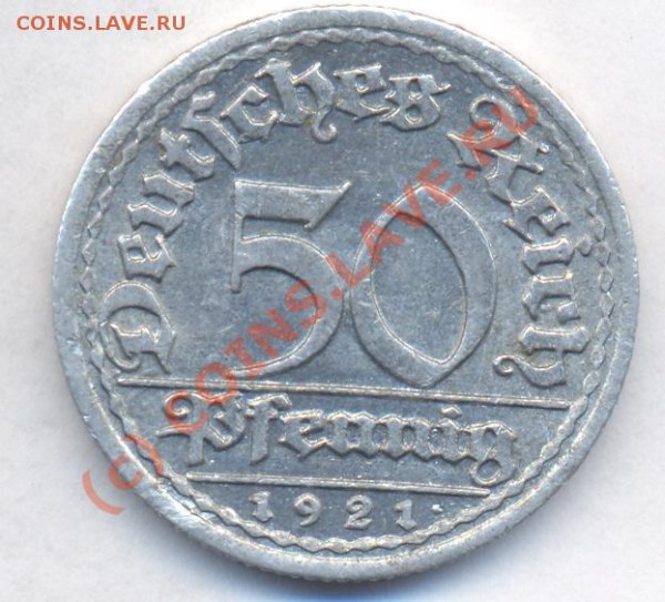 Рейх 50 пфеннингов.1921 г. До 9.12.09. 20-00 МСК. - 7