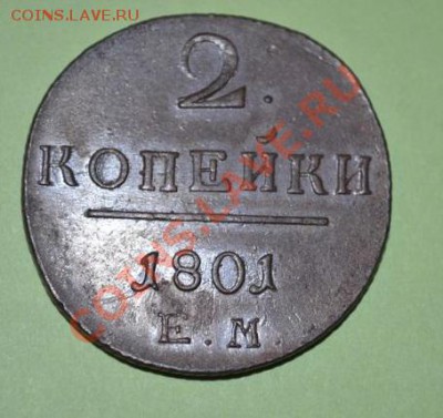 2 копейки 1801 ем- люкс , 16,05,2013 в 22-00 мск - DSC_0035