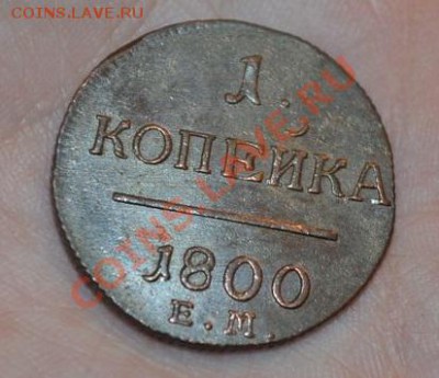 1 копейка 1800 ем, люкс , 16,05,2013 в 22-00 мск - DSC_0047
