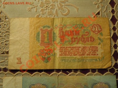 купюры 1961г. - DSCN1776.JPG