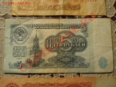 купюры 1961г. - DSCN1771.JPG