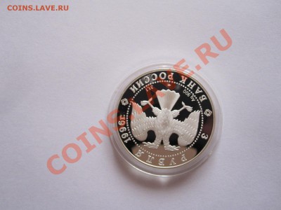 3 рубля Тобольский Кремль 1996 17.05 22:00 - IMG_7560.JPG