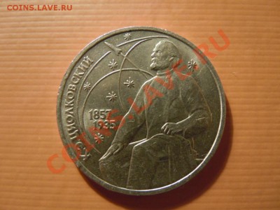 Юилейный Рубль "Циолковский" 16.05.2013г. в 21.00 - DSCN1777.JPG