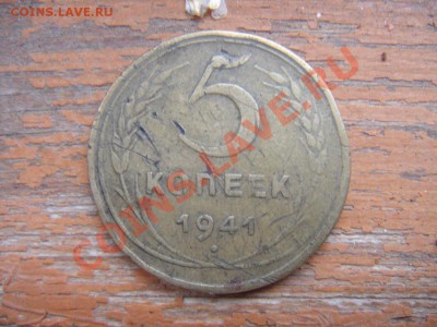 5 коп 1941 - DSC01264.JPG