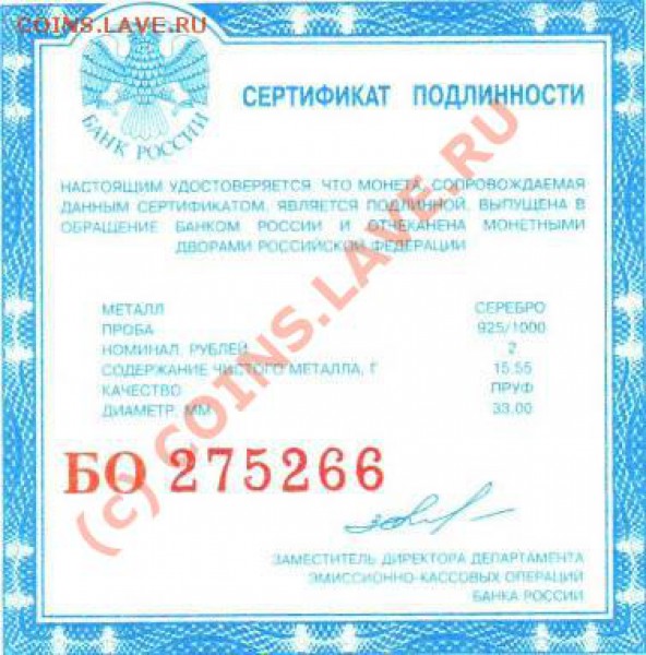 КОЗЕРОГ 2 рубля 2005 + БоНуС (до 10 декабря) - Сертификат подлинности.JPG