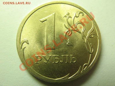 1 рубль 2009. Эволюция раскола. До 12.05. - IMG_3816_