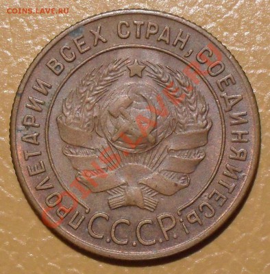 1 копейка 1924 г. Отличная, Штемп. блеск! До 11.05.2013 г. - SDC11770.JPG