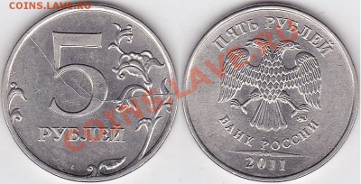 5 руб. Раскол с двух сторон. - 5 р. 2011 г. (ММД) м_06-3
