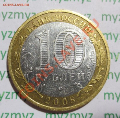 10 руб. Астраханская область ММД.  Сдвиг вставки. - IMG_2314.JPG