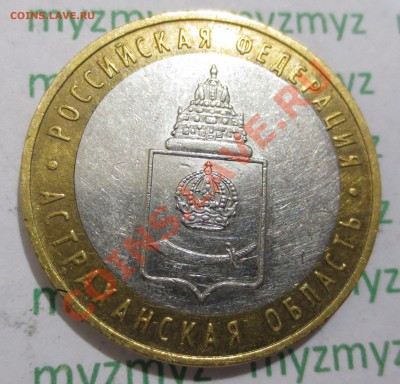 10 руб. Астраханская область ММД.  Сдвиг вставки. - IMG_2316.JPG