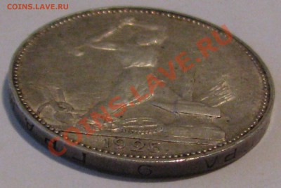 1 ру 1924 г и 50 коп 1925 определение и оценка - IMG_6544.JPG