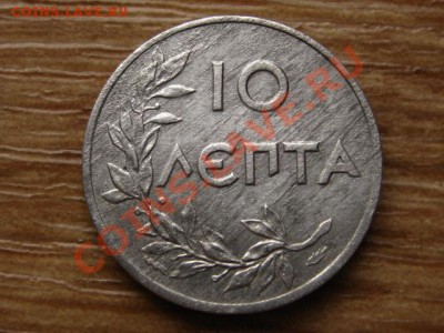 Греция 10 лепта 1922 до 15.05.13 в 21.00 М - IMG_2249