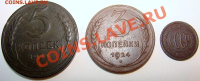 5,3 копейки 1924 года и полкопейки 1925 года - DSC09563.JPG