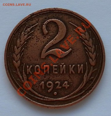 2 Копейки 24-го.шт.1.1. гладкий гурт до 15.05.13. 22:45МСК - SAM_6312.JPG