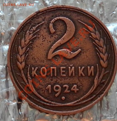 2 Копейки 24-го.шт.1.1. гладкий гурт до 15.05.13. 22:45МСК - SAM_6327.JPG