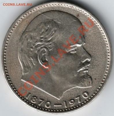 1 рубль 1970 г. до 18.05.13 г. в 19.00 - Scan-130501-0001