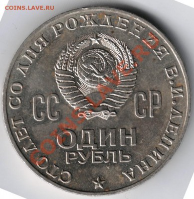 1 рубль 1970 г. до 18.05.13 г. в 19.00 - Scan-130501-0002