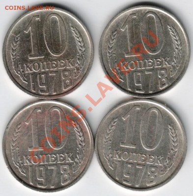 10 копеек 1978 Ф-144, Ф-145, Ф-148 до 18.05.13 , в 19.00 - Scan-130505-0021