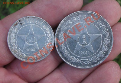 1 рубль 1921 год 50 коп 1922 год - DSCF3159яя