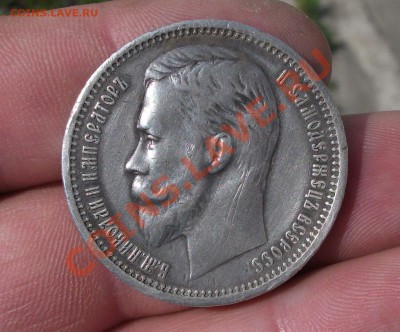 1 рубль 1912 год - DSCF3190яя