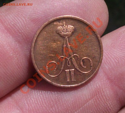 денежка 1856 год вм - DSCF3171яя