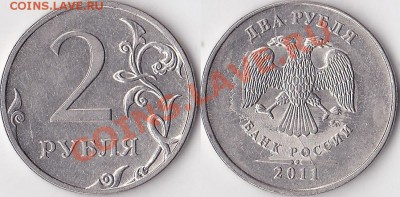 Продаю монеты: Иностранные, СССР, России, Браки, Разновиды - 2 р. 2011 г. м (ММД)_01