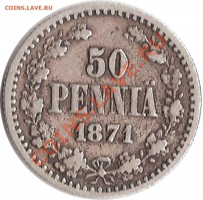 50 пенни 1871 года до 16.05.2013г 22:00 мск - 50 пенни 1871 2