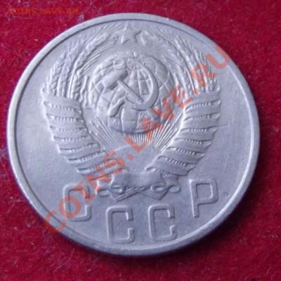 15 коп.1953г. до 17.05.13г. до 22-00 мск - DSCF4989.JPG