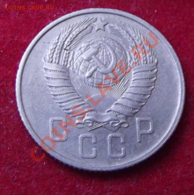 15 коп.1957г. до 17.05.13г. до 22-00 мск - DSCF4993.JPG
