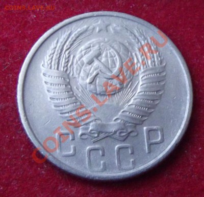15 коп.1955г. до 17.05.13г. до 22-00 мск - DSCF4996.JPG