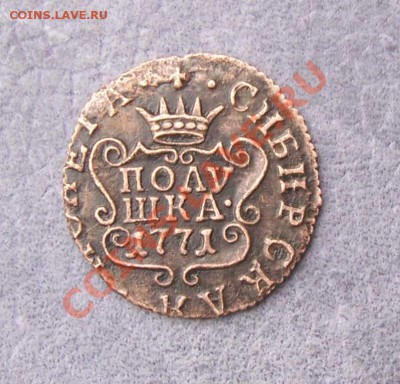 Сибирская полушка 1771 до 15 мая, 22.00 Мск - а2