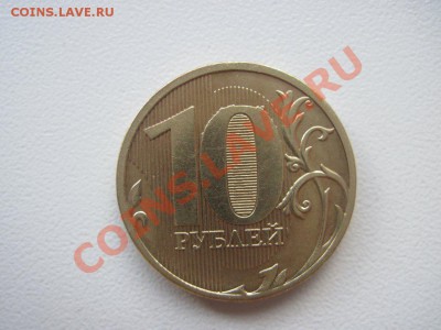 10 рублей 2011 полный раскол - IMG_1562-002.JPG