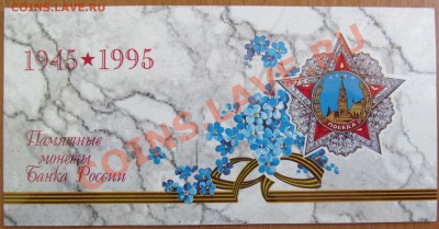 Набор 50 лет Победы до 18.05.2013 22-00 - Набор-3.JPG