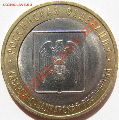10 рублей 2008 КБР двойная вырубка - 10р КБР 2.JPG