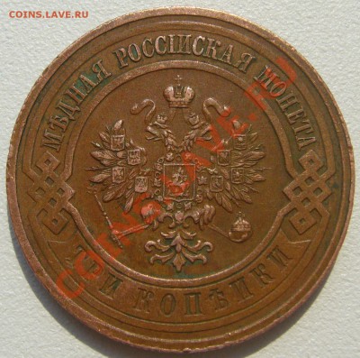 3 копейки 1916 года ХОРОШАЯ до 14.05-22.00.00 - P1100439.JPG