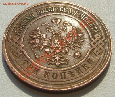 3 копейки 1916 года ХОРОШАЯ до 14.05-22.00.00 - P1100440.JPG