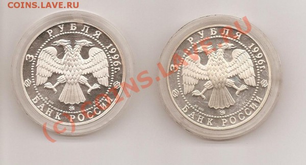 3 рубля 1996 года, подскажите пожл по цене - 843030310_1