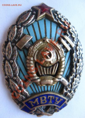 Знак МВТУ - IMG_0314.JPG