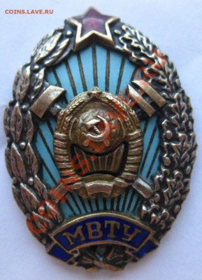 Знак МВТУ - IMG_0312.JPG
