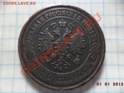 5 копеек 1875 год Е.М. - DSC00745.JPG
