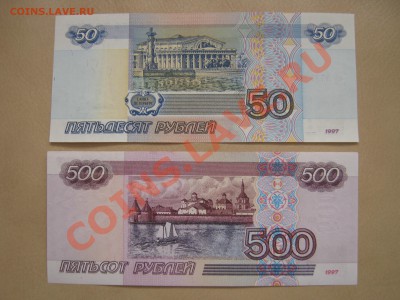50 руб.,500 руб.1997 год. Оценка на продажу. - IMG_0180.JPG