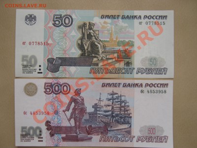 50 руб.,500 руб.1997 год. Оценка на продажу. - IMG_0181.JPG