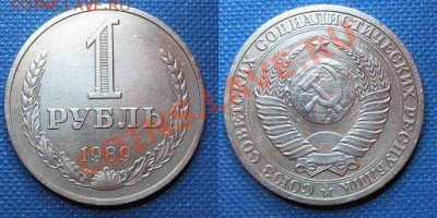 1 рубль 1989 до 15.05.2013 в 22:00 по МСК - 1 рубль 1989