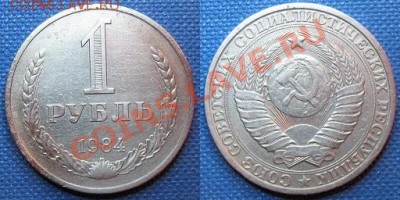1 рубль 1984 до 15.05.2013 в 22:00 по МСК - 1р 1984
