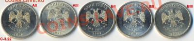 Все разновидности 1 рубль 2009СПМД нейзильбер до 16.05 22ч00 - сканирование0095