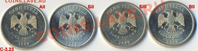 Все разновидности 1 рубль 2009СПМД нейзильбер до 16.05 22ч00 - сканирование0098